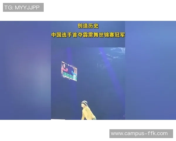 霹雳舞世锦赛最新积分榜揭晓各国选手竞争激烈引发关注