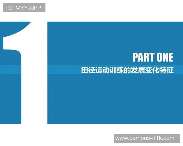 田径成绩提升的关键因素与科学训练方法深度解析