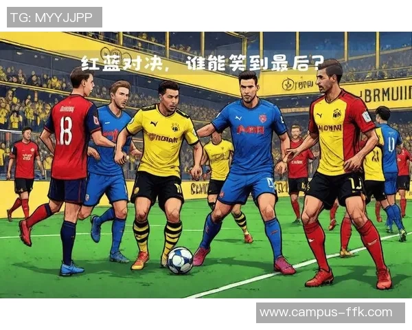 德甲收官战：冠军之争激烈纷呈，谁能笑到最后？